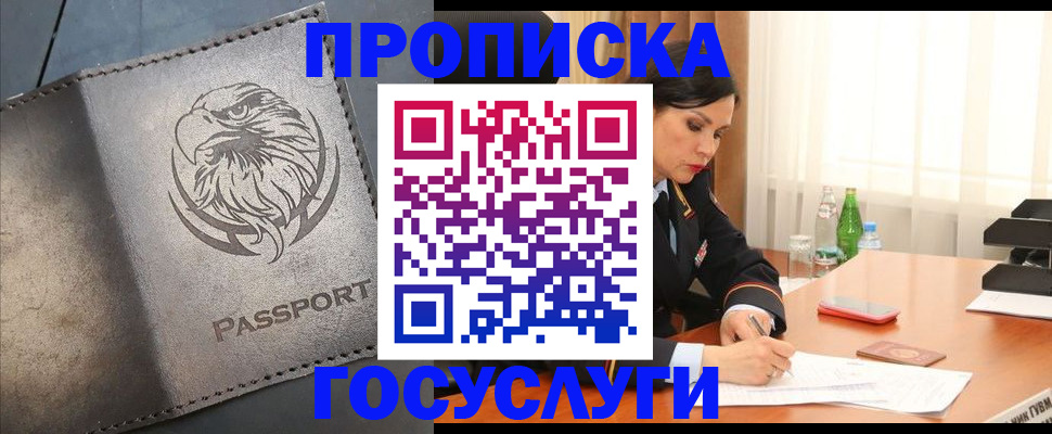 временная регистрация недорого в Рыльске