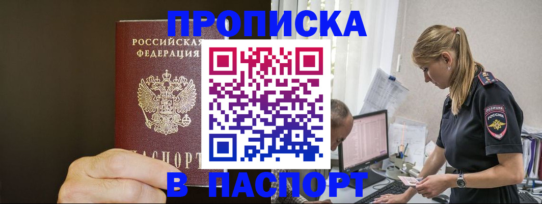 временная прописка в Рыльске