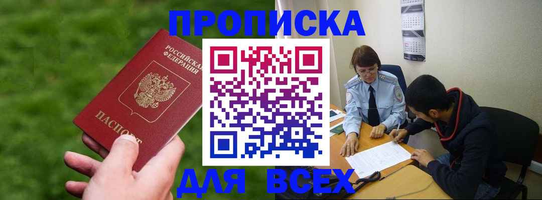 прописка ребенка в Рыльске