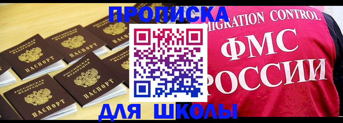 регистрация для школы в Рыльске